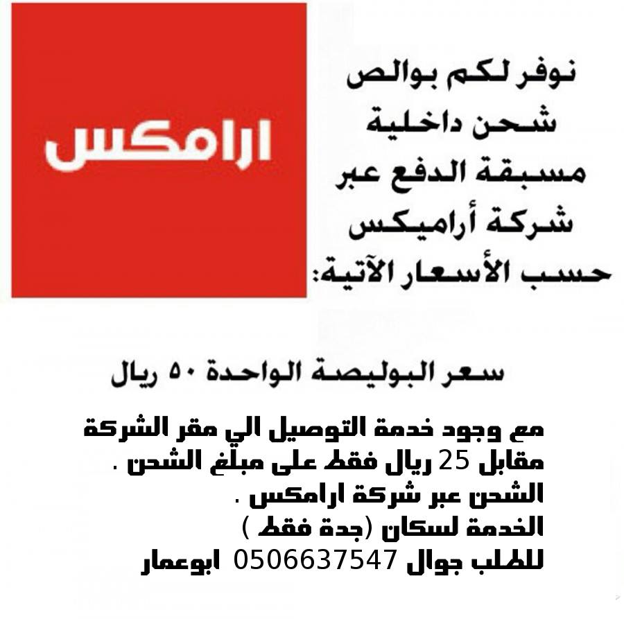 ملك من كيس قطري أسعار ارامكس للشحن الداخلي Comertinsaat Com