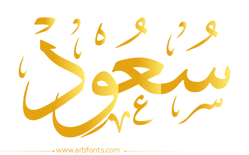 Pin By Romaysaa Jbareen On Arabic Arabic Arabic Calligraphy Calligraphy