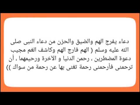 دعاء يفرج الهم - ادعيه لفك الكرب والهموم مستجابه 10187 5