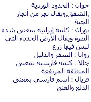 اسماء بنات عربية جميلة - اسماء جديده للبنات حلوه جدا 11100 3