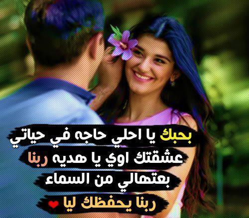 احلى صور مكتوب عليها كلام حب - كلمات جميله معبره عن الغرام 10296 8