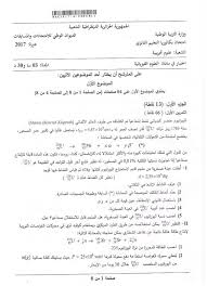 باك 2020 رياضيات - معلومات تحضير البكالوريا 1665 1