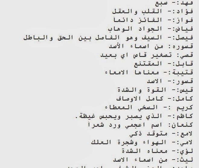 معاني الاسماء البنات والاولاد كلها - اجمل الاسماء المتنوعه ومعناها الحقيقي 9812 1