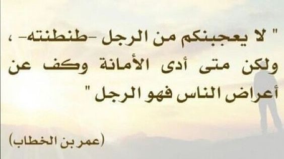 من اقوال عمر بن الخطاب - اجمل الاقاويل لعمر بن الخطاب 10208 10