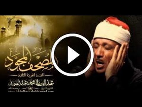 من روائع عبد الباسط عبد الصمد - قران كريم بصوت رائع 4441