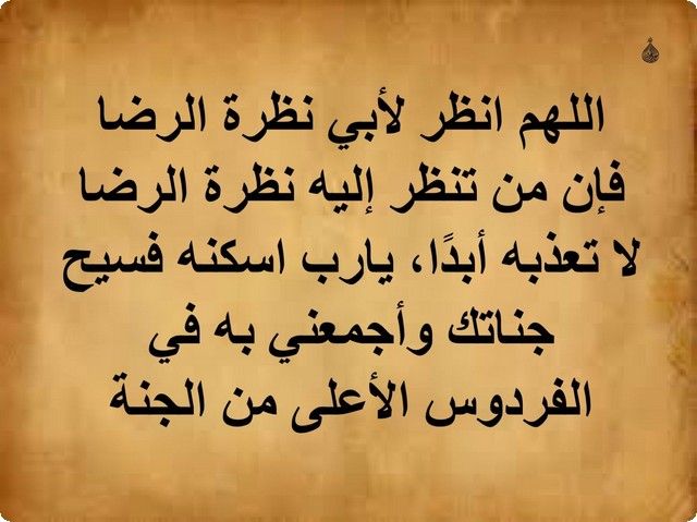 دعاء للميت ابي - اجمل ادعيه للمتوفي قراتها 11077 9