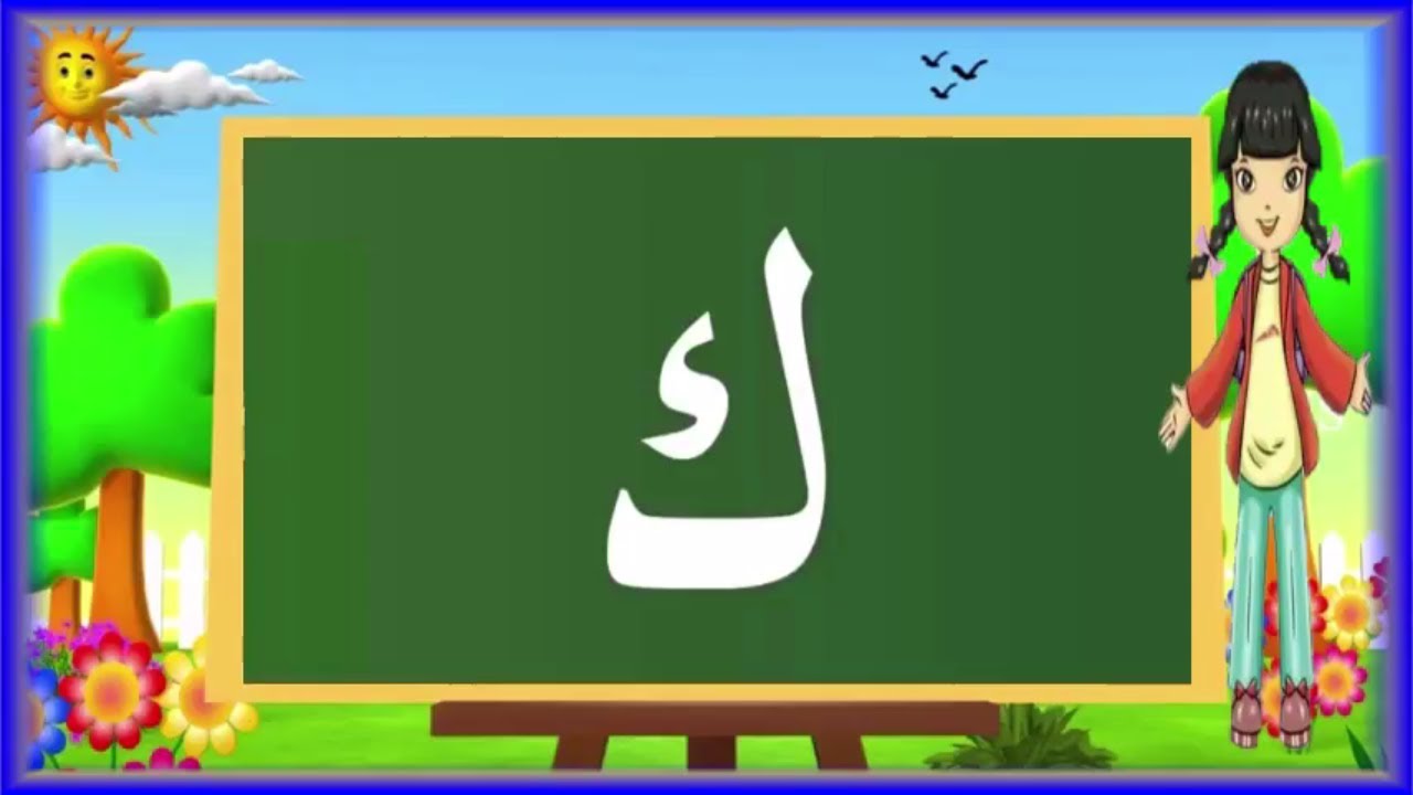 اجمل حرف ك - بالعربية ك وبالانجليزية K حرف يزين حاملة 6691 13