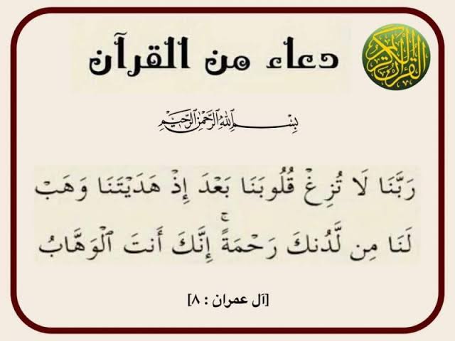 دعاء من القران والسنة - 10 كنوز من ادعيه القران والحديث 12947 1