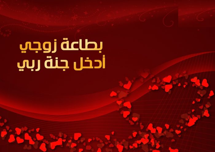 كلام حب للزوج - رددى تلك العبارات على زوجك والنتيجة مزهلة 8573 8