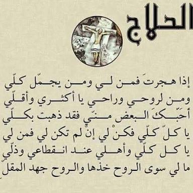 رائعة الحلاج , قصائد عربية روعة