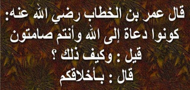 من اقوال عمر بن الخطاب , اجمل الاقاويل لعمر بن الخطاب