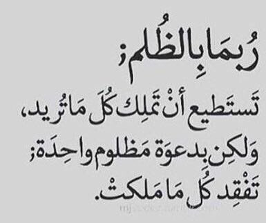 كلمات عن الزوج الظالم - عبارات وكلمات عن الظلم مؤثره جدا 11058 1