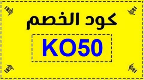 اقوى كود خصم في نون - استفيد من هذه العروض 15640 1