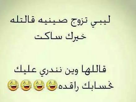 نكت ليبية صقع - نكات ليبيه مضحكه 12811 6