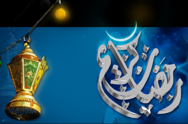 روعة رمضان - اجمل مسجات رمضانيه رقيقه 4252