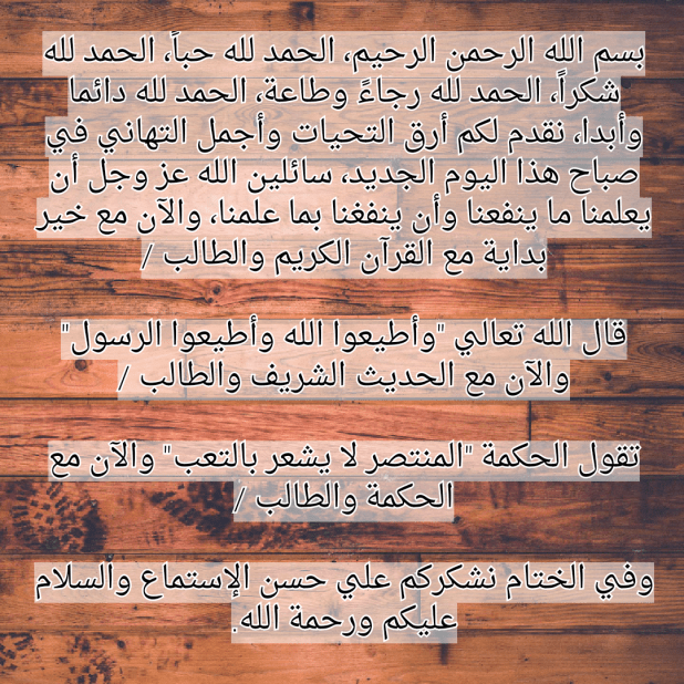 مقدمة اذاعة رائعة جدا - تالق وابدع من خلال تلك المقدمة الاذاعية المطورة 6604 5