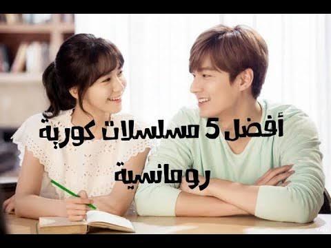 دراما كورية رومانسية , افضل خمس مسلسلات رومانسيه كوريه