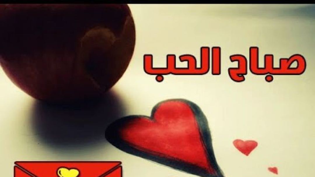 اروع كلام في الصباح - حبيبك اهوة جية صبح علية 3974 7