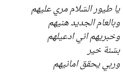 مسجات راس السنة للاصدقاء - رسائل المناسبات للحبيب 2702