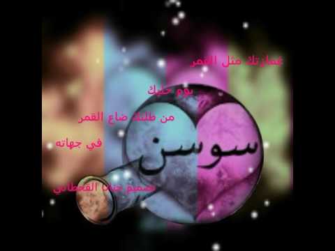 صور اسم سوسن - صور متنوعه وجميله لاسم سوسن 7752 4