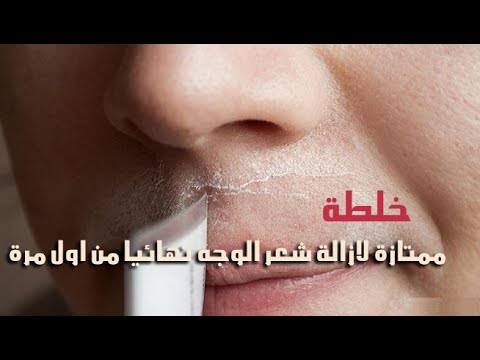 التخلص من شعر الوجه نهائيا - وصفات منزليه للتخلص من شعر الوجه 13354