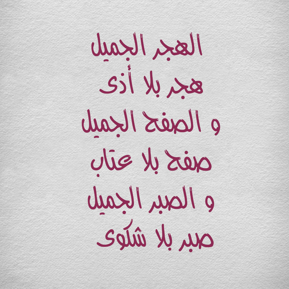 حكم جميلة ورائعة - عندما تجهل بعد الامور شاهد هذه الحكم 6700 1