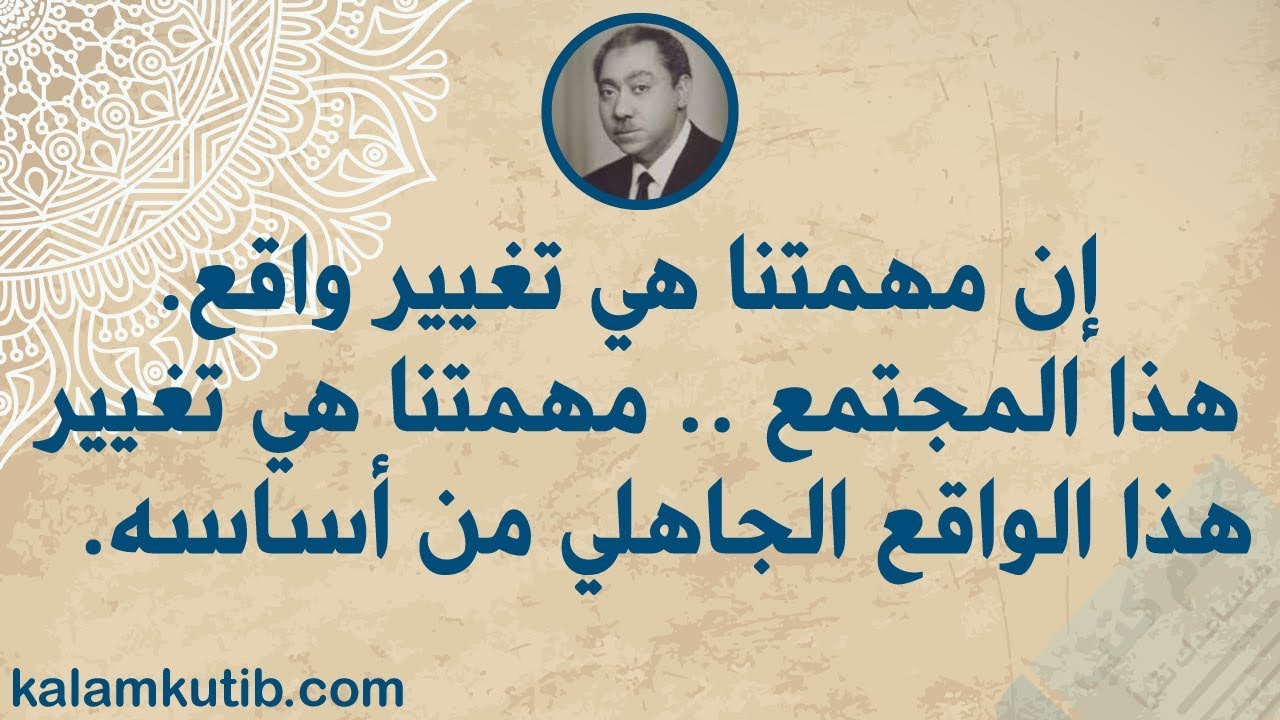 روائع سيد قطب - اقوال الامام سيد قطب 6734 2