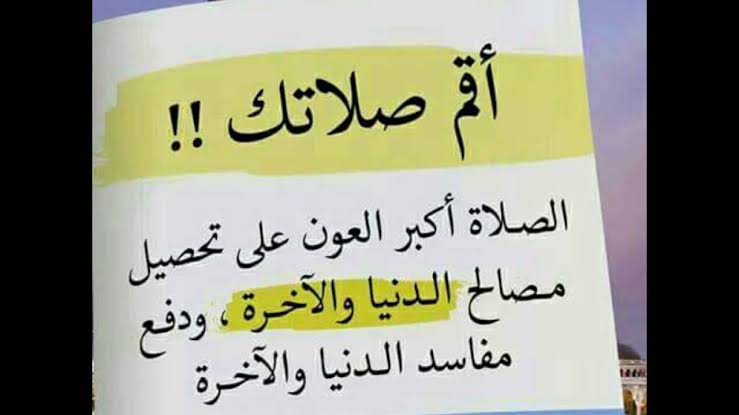 كيف تحافظ على صلاتك - الصلاه عماد الدين 12797 6