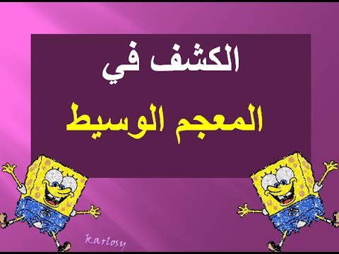 معنى كلمة ساهم - تعريف معاني ساهم في اللغه العربيه 7201 1