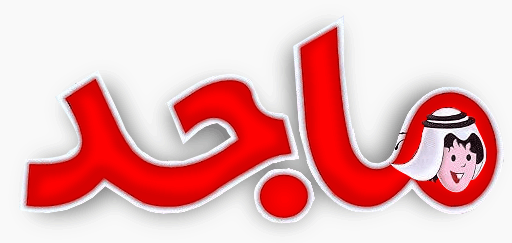 اسم ماجد بالانجليزي - ماجد اسمك متزخرف بالانجليزي 7723