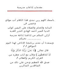 مقدمة اذاعة مدرسية مميزة للبنات رائعه - افضل مقدمة اذاعيه 4696 2