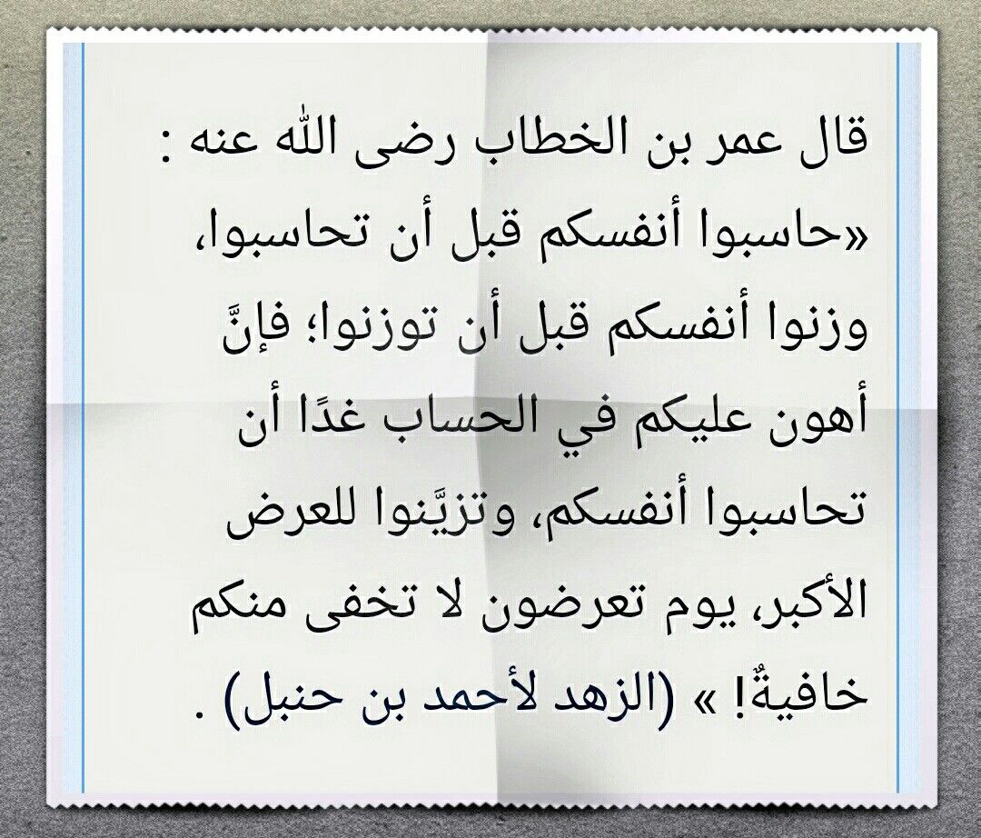 من اقوال عمر بن الخطاب - اجمل الاقاويل لعمر بن الخطاب 10208 5