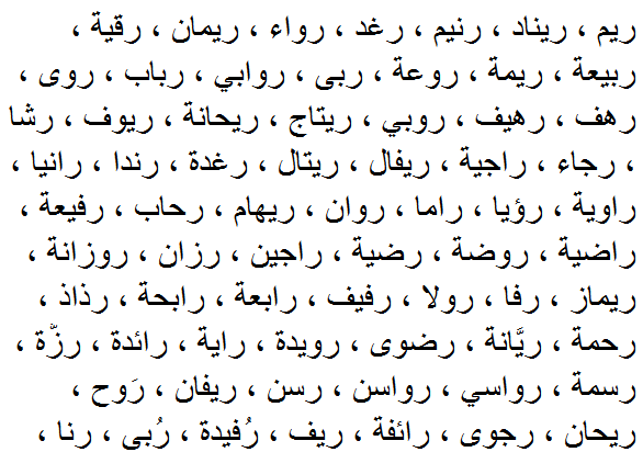 اسماء بنات عربية جميلة - اسماء جديده للبنات حلوه جدا 11100 1