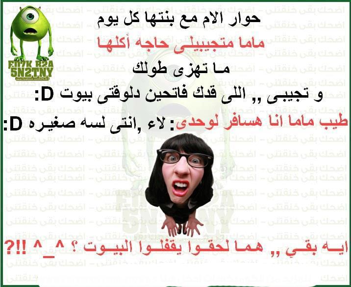 نكت جامدة - احلى نكت تموت من الضحك جدااااا مرحة 8598 3