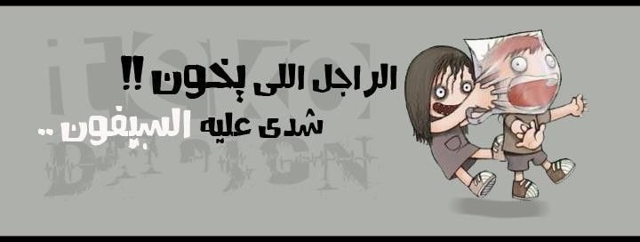 صور بروفايل مضحكه - اذا كنت مهموم اتحداك ماتبتسم 2401 7