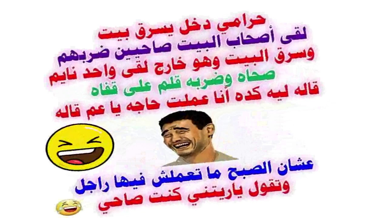 نكت جامدة - احلى نكت تموت من الضحك جدااااا مرحة 8598 11