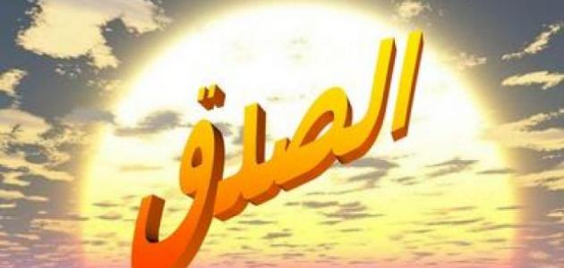 عبارات جميلة عن الصدق - احلي الكلام كله حكم عن الصدق 7206 8