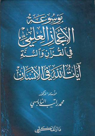 روائع الاعجاز العلمي في القران الكريم , شاهد قدرة الله