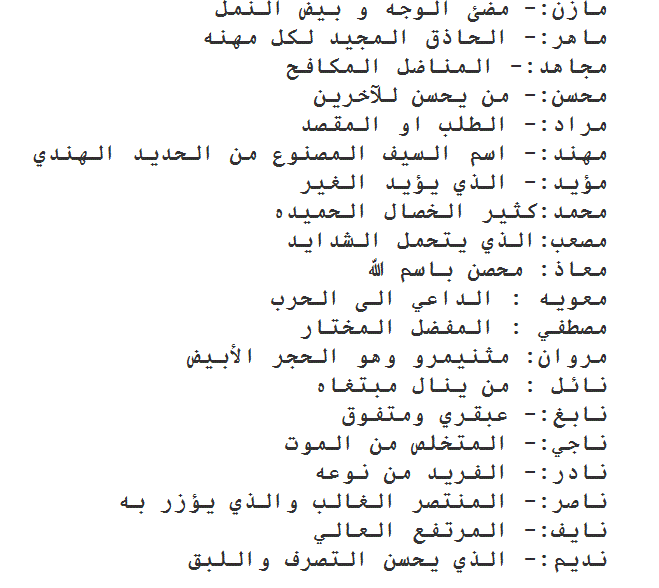 معاني الاسماء البنات والاولاد كلها - اجمل الاسماء المتنوعه ومعناها الحقيقي 9812 2