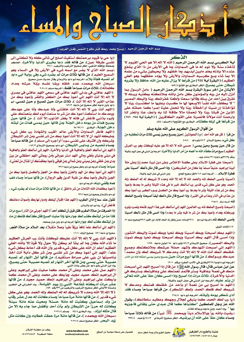 اذكار الصباح والمساء pdf , هام لقبل النوم وعند الاسيقاظ