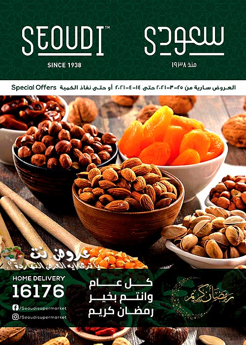 عروض نت السعودية 15309 1