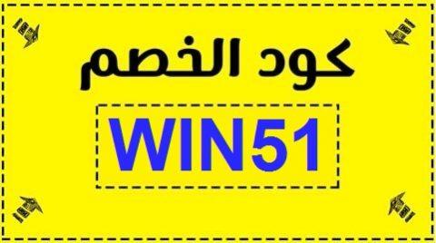 كود خصم نون 50 ريال السعودية , احصل على الخصم الهائل من نون