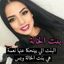 اجمل صور بنت خالتي - كلمة رقيقة للاخت والصديقة 360 2