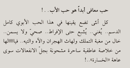 جمل جميلة عن الاب - الحب الصادق في حياه كل فتاه 13355 5
