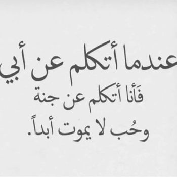 مقولات عن الاب - اقوال اكثر من رائعه عن الاب 10129 6