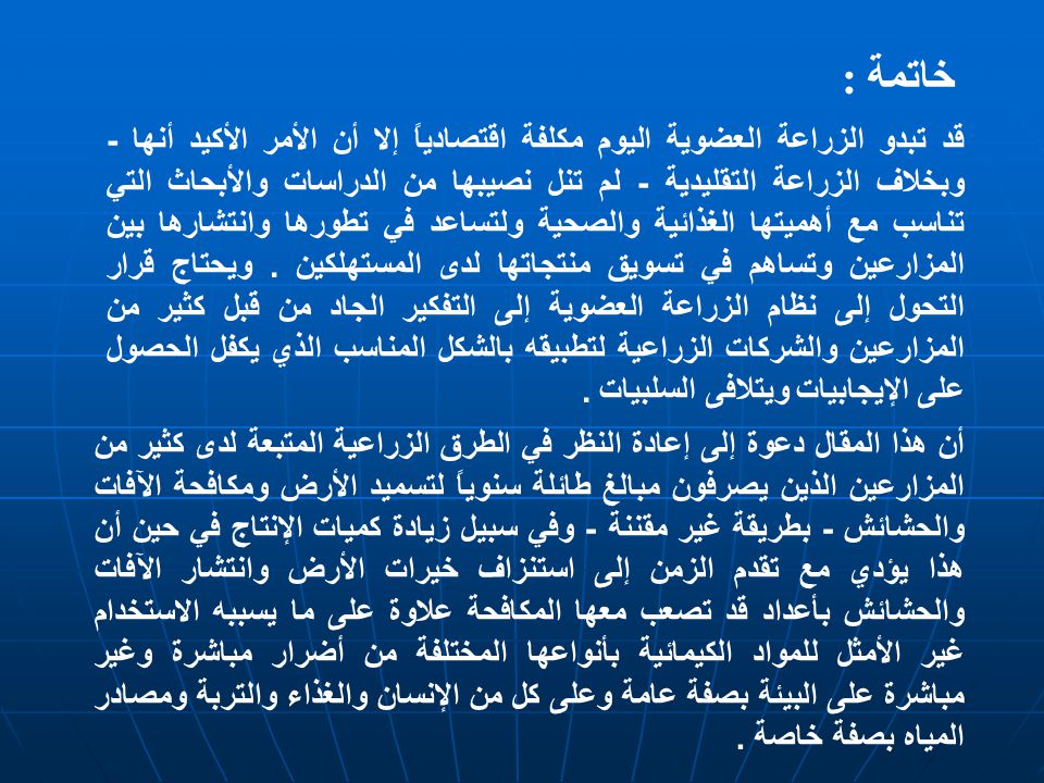 خاتمة رائعة - نهايه بحث قمه في الروعه تجذب القارئ  6927 2