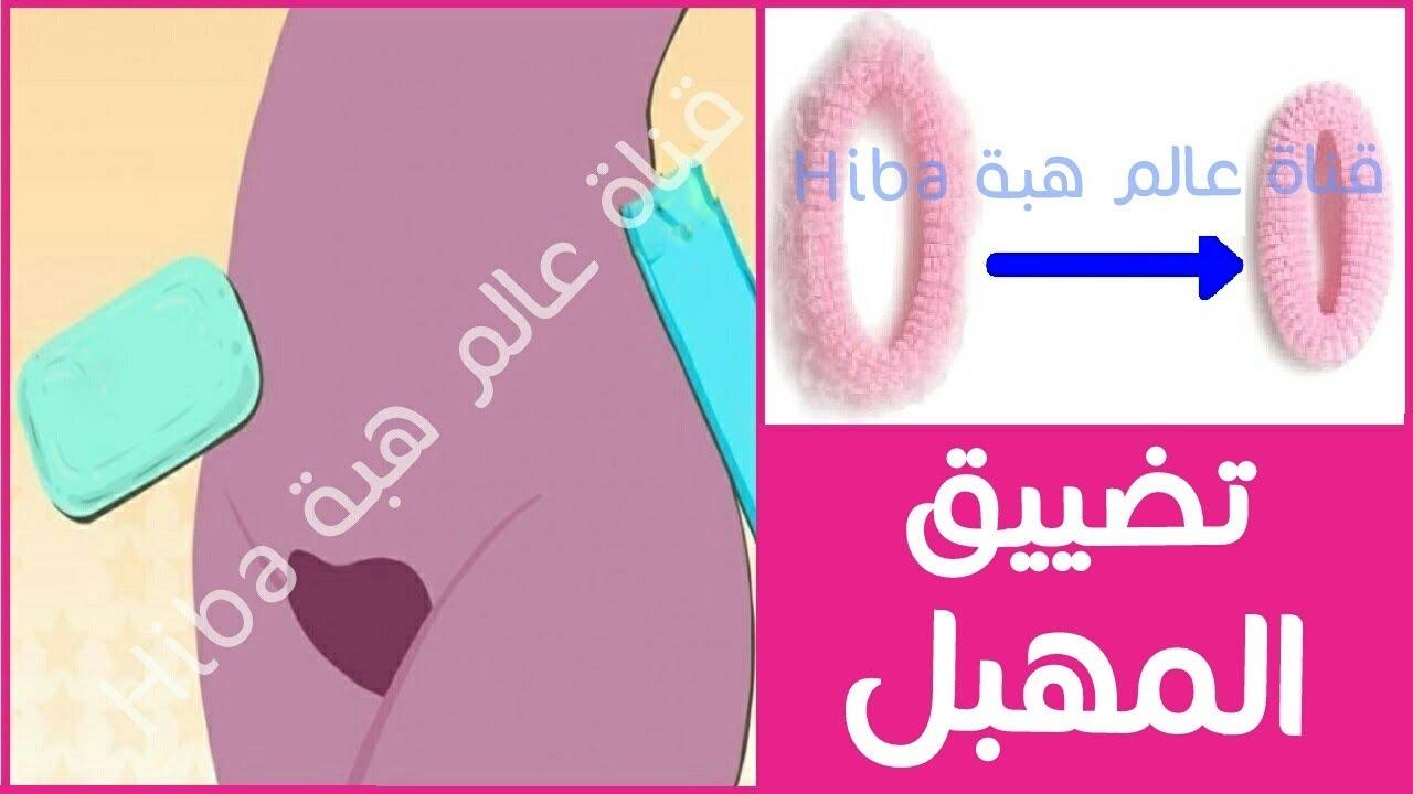 جراحة تضييق المهبل بالليزر - جراحه تجميل المهبل واضرارها 9576 3