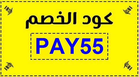 كود خصم نون 10 السعودية - خصومات جبارة من نون 15605 1