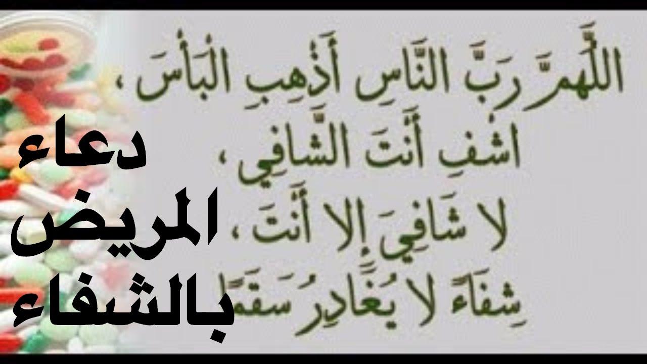 ادعية شفاء المريض , افضل الادعية المستجابة للمريض