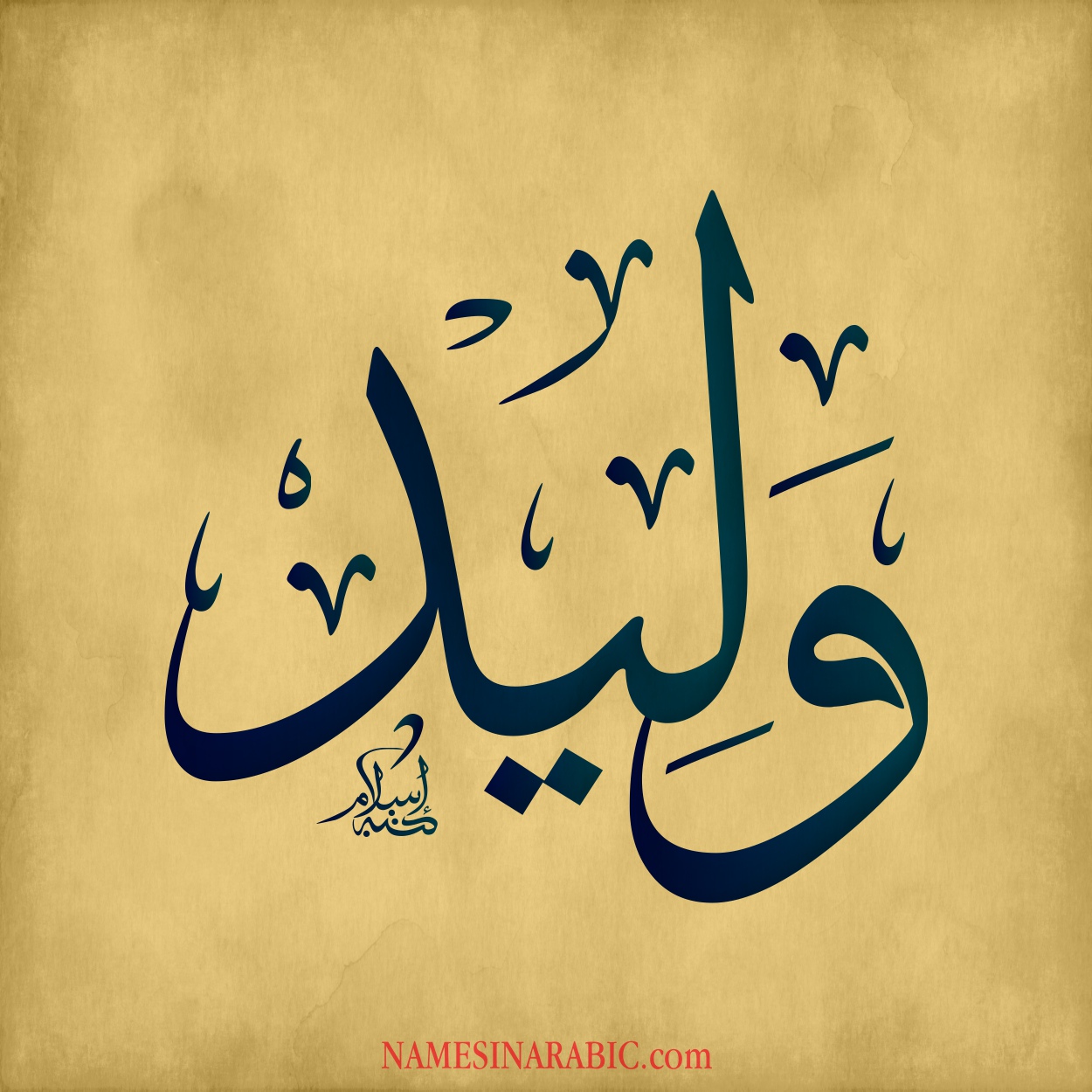 اسم وليد - رسومات غير متداولة لاسم وليد 7476 10